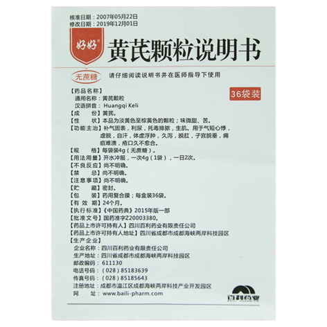 黄芪颗粒(好好)包装侧面图4 黄芪颗粒(好好)包装侧面图4