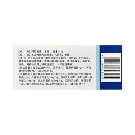 阿奇霉素干混悬剂(普利舒奇)包装侧面图3 阿奇霉素干混悬剂(普利舒奇)包装侧面图3