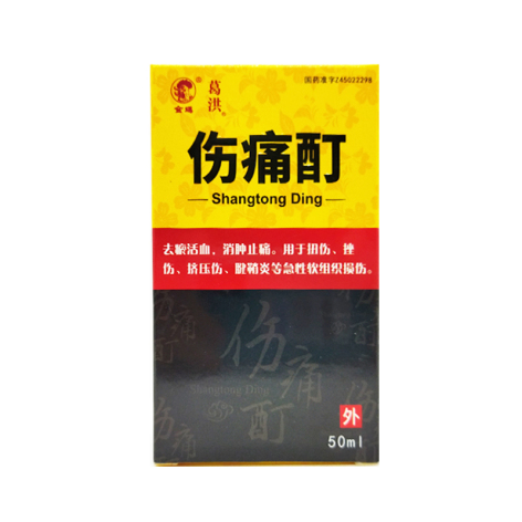 伤痛酊(葛洪)包装主图 伤痛酊(葛洪)包装主图