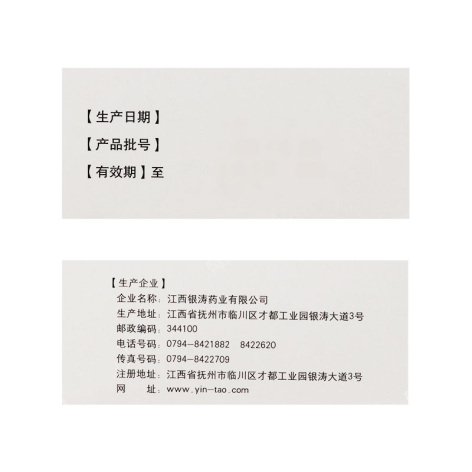 强力定眩胶囊(银涛)包装侧面图4 强力定眩胶囊(银涛)包装侧面图4