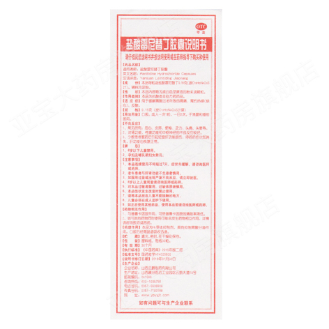 盐酸雷尼替丁胶囊(云鹏)包装侧面图4 盐酸雷尼替丁胶囊(云鹏)包装侧面图4
