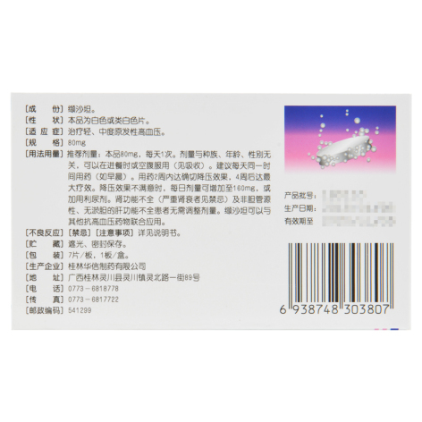 缬沙坦分散片(缬欣)包装侧面图2 缬沙坦分散片(缬欣)包装侧面图2
