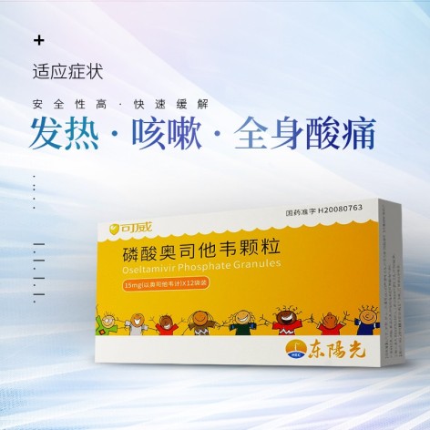 磷酸奥司他韦颗粒(可威)包装侧面图2