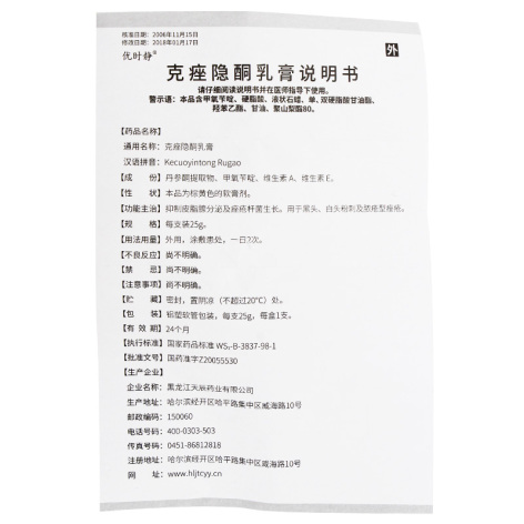 克痤隐酮乳膏(优时静)包装侧面图3 克痤隐酮乳膏(优时静)包装侧面图3
