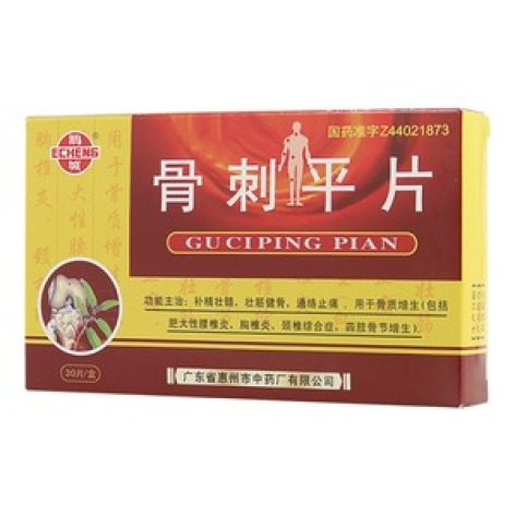 骨刺平片(鹅城)包装主图 骨刺平片(鹅城)包装主图