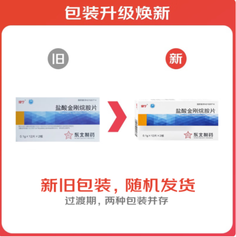 盐酸金刚烷胺片(东北制药)包装主图 盐酸金刚烷胺片(东北制药)包装主图