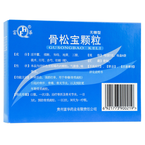 骨松宝颗粒(富華)包装侧面图3