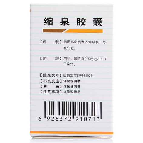 缩泉胶囊(漢森)包装侧面图2 缩泉胶囊(漢森)包装侧面图2