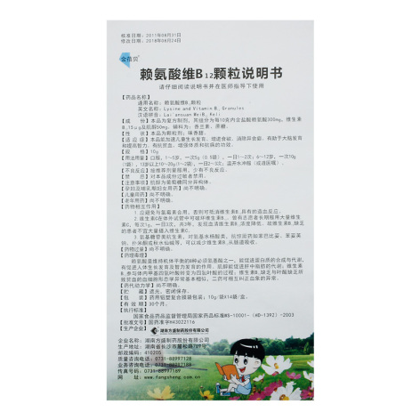赖氨酸维B12颗粒(金倍贝)包装侧面图4 赖氨酸维B12颗粒(金倍贝)包装侧面图4