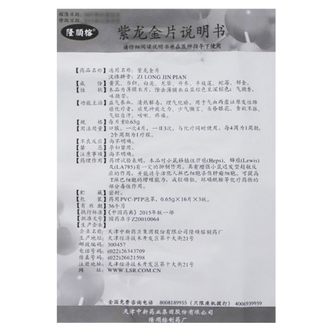 紫龙金片(隆顺榕)包装侧面图4 紫龙金片(隆顺榕)包装侧面图4