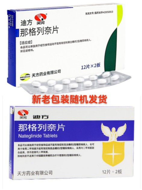 那格列奈片(迪方)包装主图 那格列奈片(迪方)包装主图