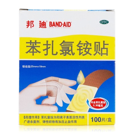 苯扎氯铵贴(邦迪)包装主图 苯扎氯铵贴(邦迪)包装主图