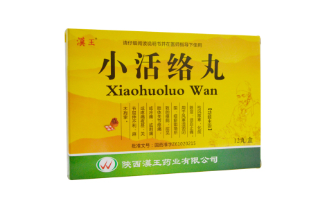 小活络丸(汉王)主图 小活络丸(汉王)主图