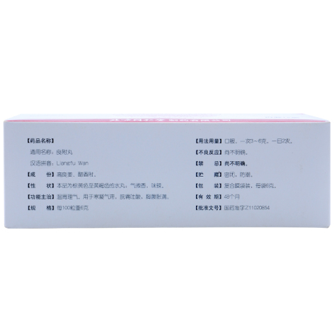 良附丸(同仁堂)包装侧面图2 良附丸(同仁堂)包装侧面图2