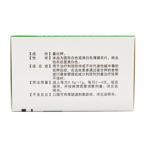 氯化钾缓释片(补达秀)包装侧面图3 氯化钾缓释片(补达秀)包装侧面图3
