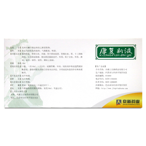 康复新液(京新)包装侧面图3 康复新液(京新)包装侧面图3