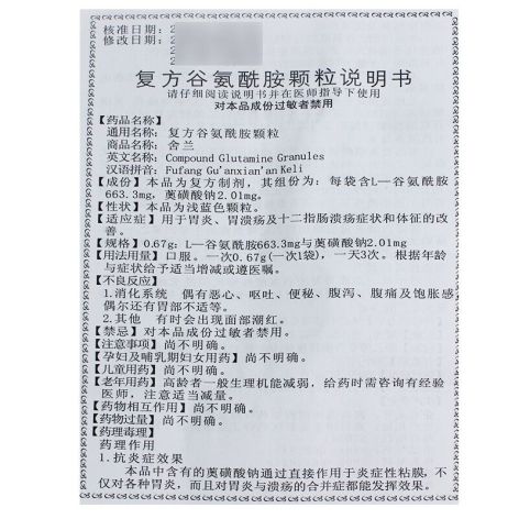 谷氨酰胺薁磺酸钠颗粒(舍兰)包装侧面图4 谷氨酰胺薁磺酸钠颗粒(舍兰)包装侧面图4