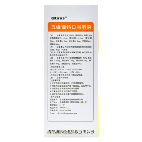 五维葡钙口服溶液(贝友)包装侧面图3 五维葡钙口服溶液(贝友)包装侧面图3