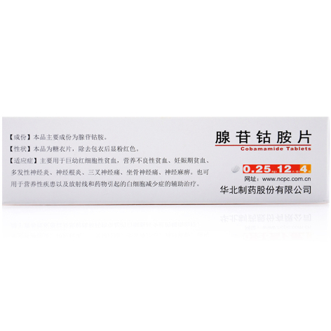 腺苷钴胺片(利业新)包装侧面图3 腺苷钴胺片(利业新)包装侧面图3