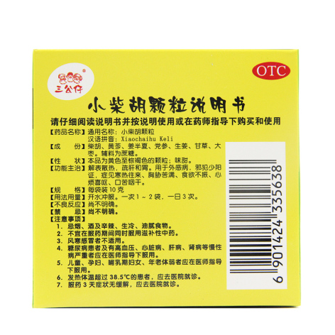 小柴胡颗粒(三公仔)包装侧面图3