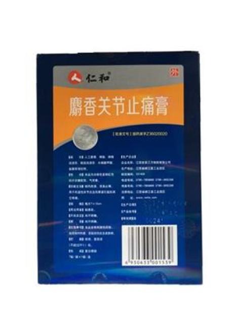 麝香关节止痛膏(仁和)包装主图 麝香关节止痛膏(仁和)包装主图