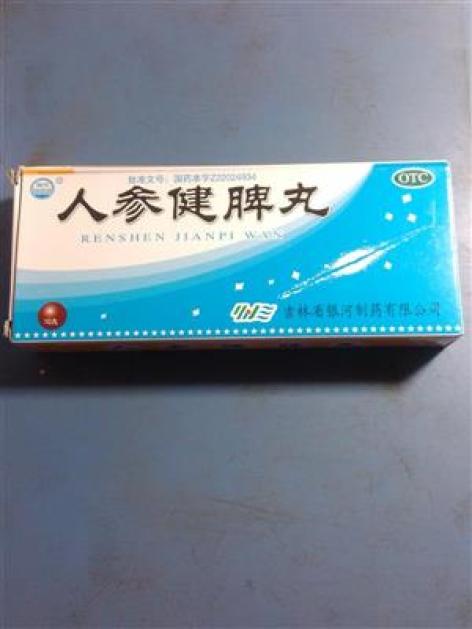 人参健脾丸(银河)包装主图