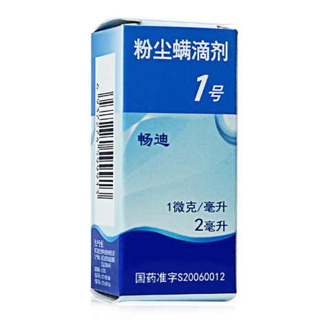 粉尘螨滴剂(畅迪)包装侧面图2 粉尘螨滴剂(畅迪)包装侧面图2
