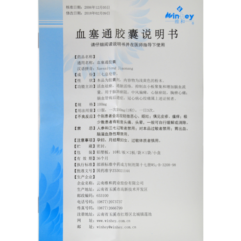 血塞通胶囊(维和)包装侧面图4 血塞通胶囊(维和)包装侧面图4