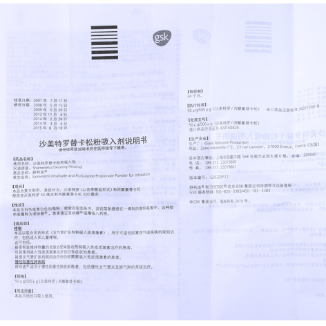 沙美特罗替卡松粉吸入剂(舒利迭)包装侧面图5 沙美特罗替卡松粉吸入剂(舒利迭)包装侧面图5