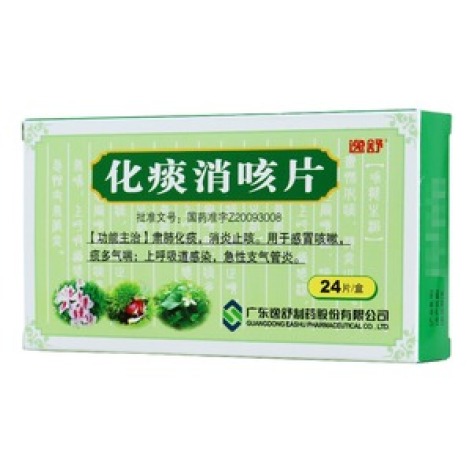 化痰消咳片(逸舒)包装主图 化痰消咳片(逸舒)包装主图