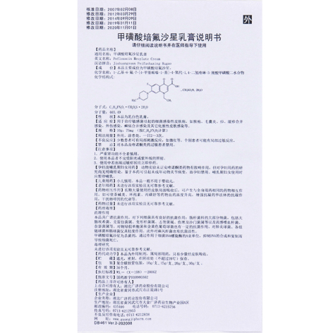 甲磺酸培氟沙星乳膏(妙扶宁)包装侧面图5 甲磺酸培氟沙星乳膏(妙扶宁)包装侧面图5
