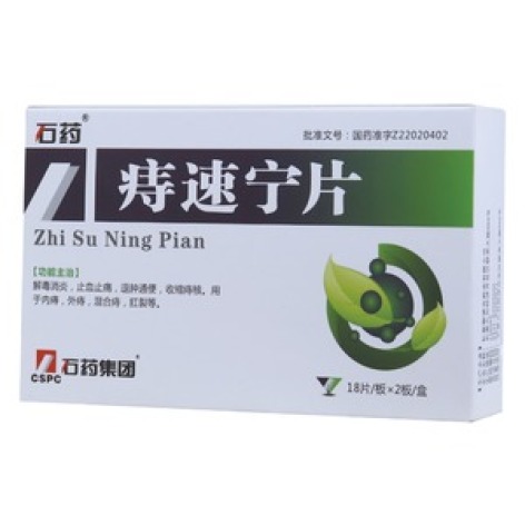 痔速宁片(石药)包装主图 痔速宁片(石药)包装主图