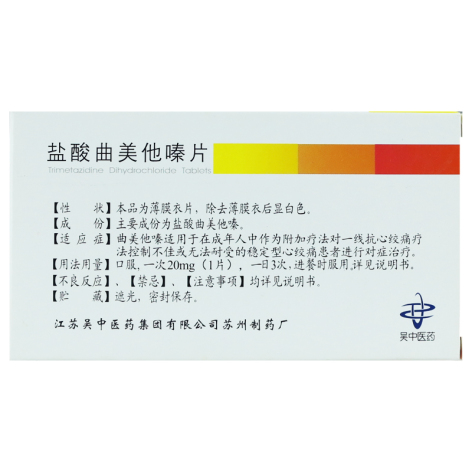 盐酸曲美他嗪片(爱怡令)包装侧面图2 盐酸曲美他嗪片(爱怡令)包装侧面图2