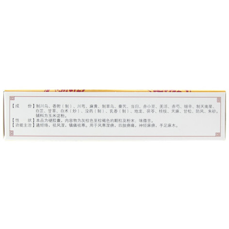 追风透骨胶囊(天地恒一)包装侧面图5