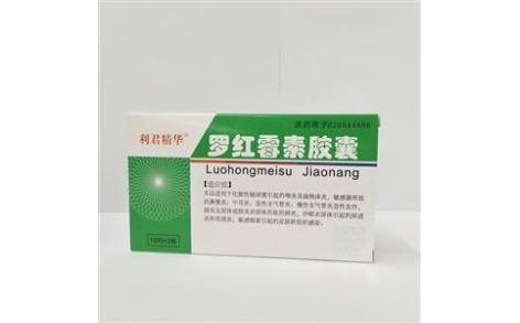 罗红霉素胶囊(利君精华)主图 罗红霉素胶囊(利君精华)主图