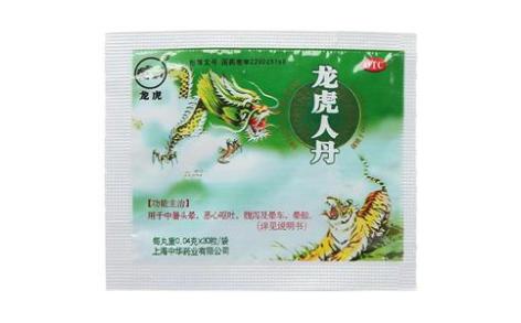 龙虎人丹(龙虎)主图