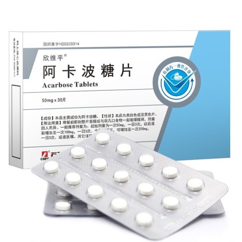 阿卡波糖片(欣维平)包装主图