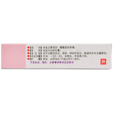 醋酸曲安奈德乳膏(通用)包装侧面图3 醋酸曲安奈德乳膏(通用)包装侧面图3