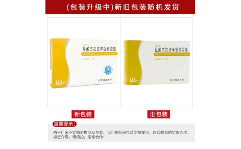 盐酸文拉法辛缓释胶囊(文悦思)主图