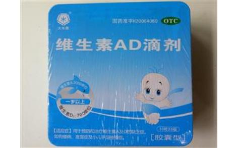 维生素AD滴剂(大水)主图 维生素AD滴剂(大水)主图
