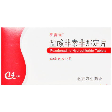 盐酸非索非那定片(罗赛塔)包装侧面图2 盐酸非索非那定片(罗赛塔)包装侧面图2