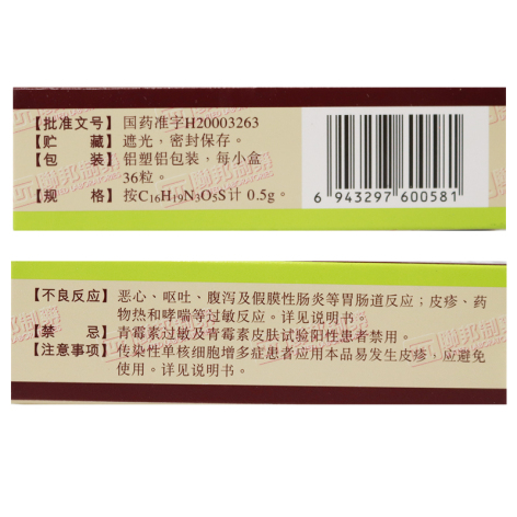阿莫西林胶囊(阿莫仙)包装侧面图2 阿莫西林胶囊(阿莫仙)包装侧面图2