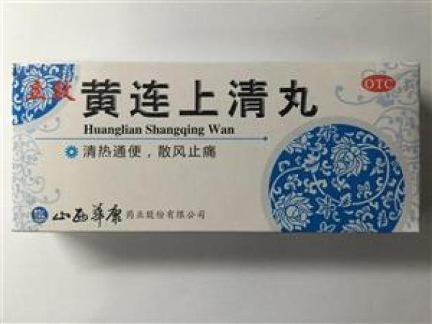 黄连上清丸(立效)包装主图