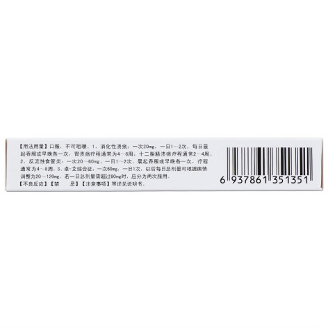 奥美拉唑肠溶片(兰尼)包装侧面图2 奥美拉唑肠溶片(兰尼)包装侧面图2