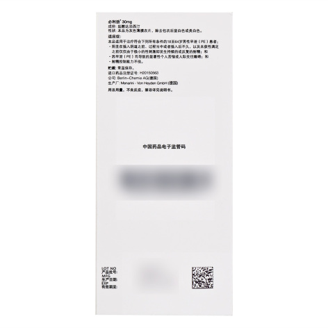 盐酸达泊西汀片(必利劲)包装侧面图3 盐酸达泊西汀片(必利劲)包装侧面图3