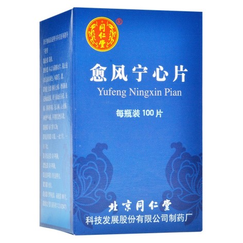 愈风宁心片(同仁堂)包装侧面图2 愈风宁心片(同仁堂)包装侧面图2