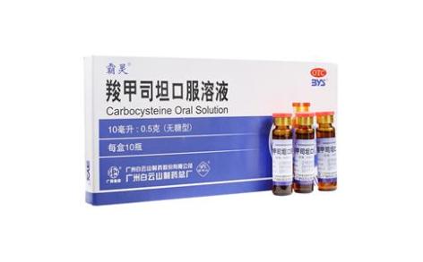 羧甲司坦口服溶液(白云山)主图 羧甲司坦口服溶液(白云山)主图