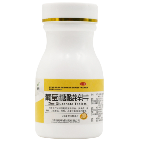 葡萄糖酸锌片(郸城)包装侧面图3 葡萄糖酸锌片(郸城)包装侧面图3