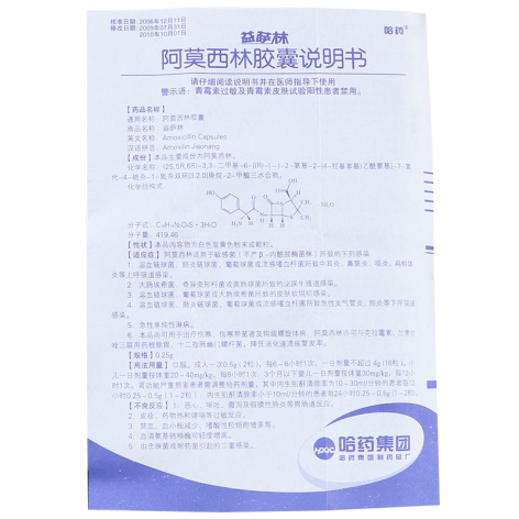 阿莫西林胶囊(益萨林)包装侧面图4 阿莫西林胶囊(益萨林)包装侧面图4