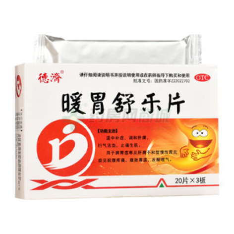 暖胃舒乐片()包装主图